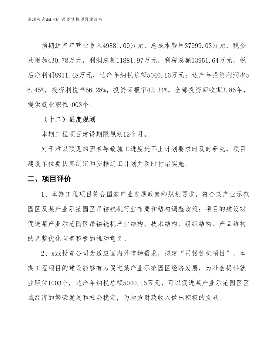 （立项审批）吊镂铣机项目建议书_第4页