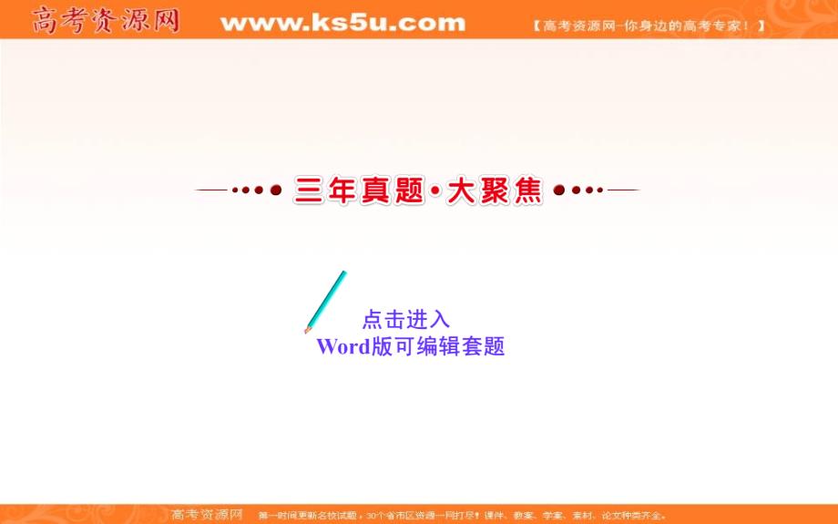 【世纪金榜】2018年高考语文（人教版）一轮复习课件：1.1.2.3知识迁移和论点、论据的判断 _第2页