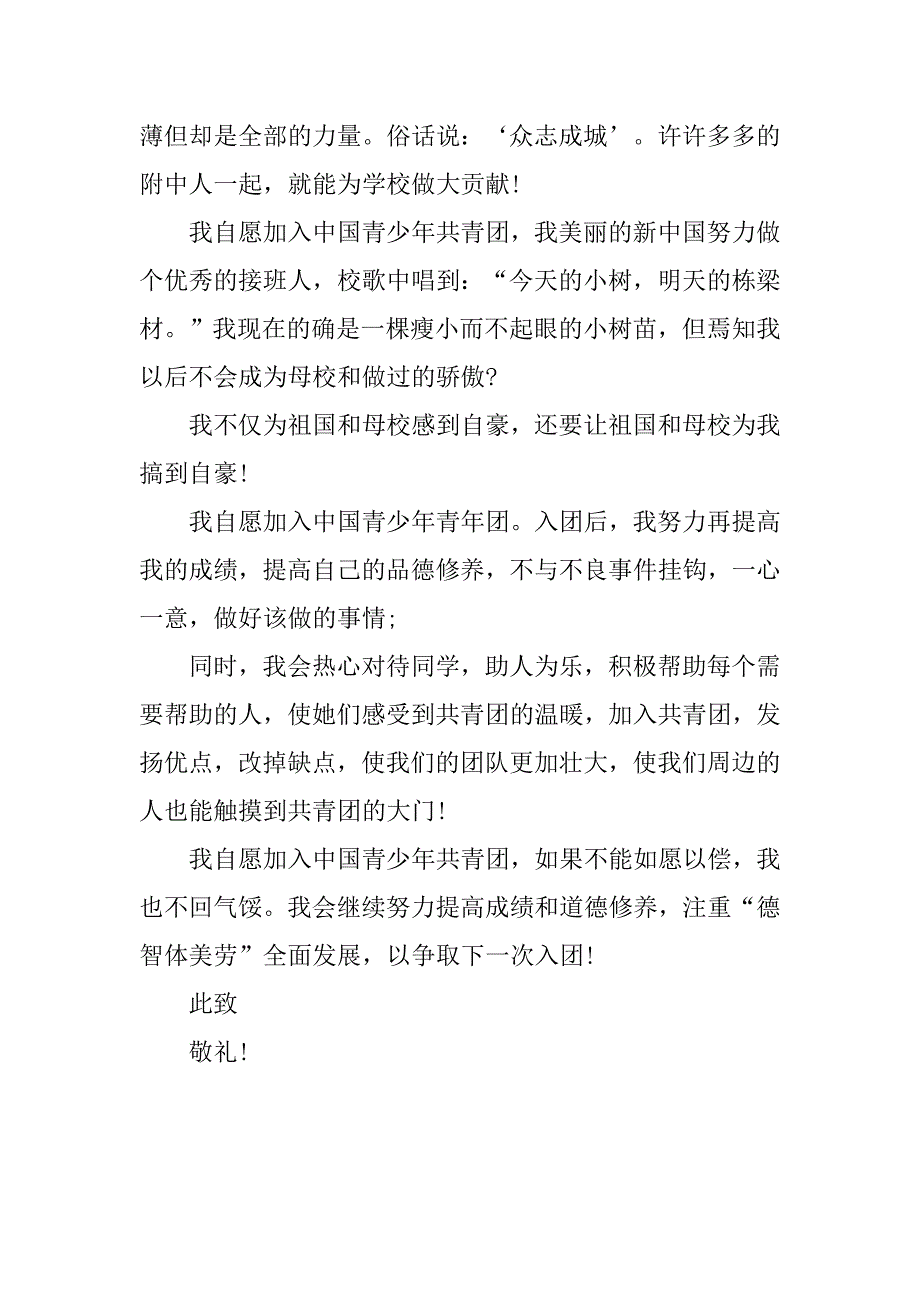 初二学生入团申请书600字样本_第2页