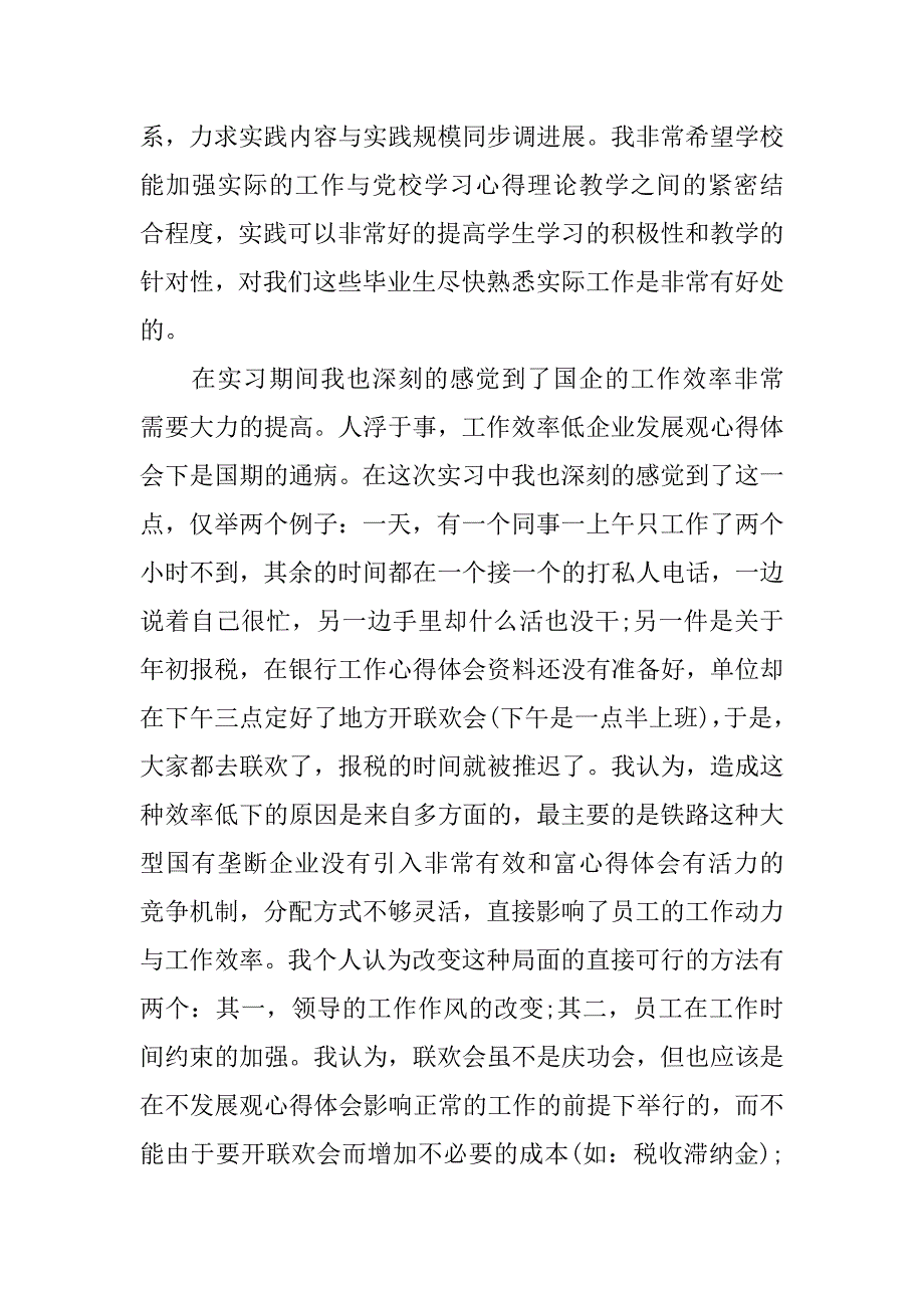 大学生财务实习报告3000字_第2页