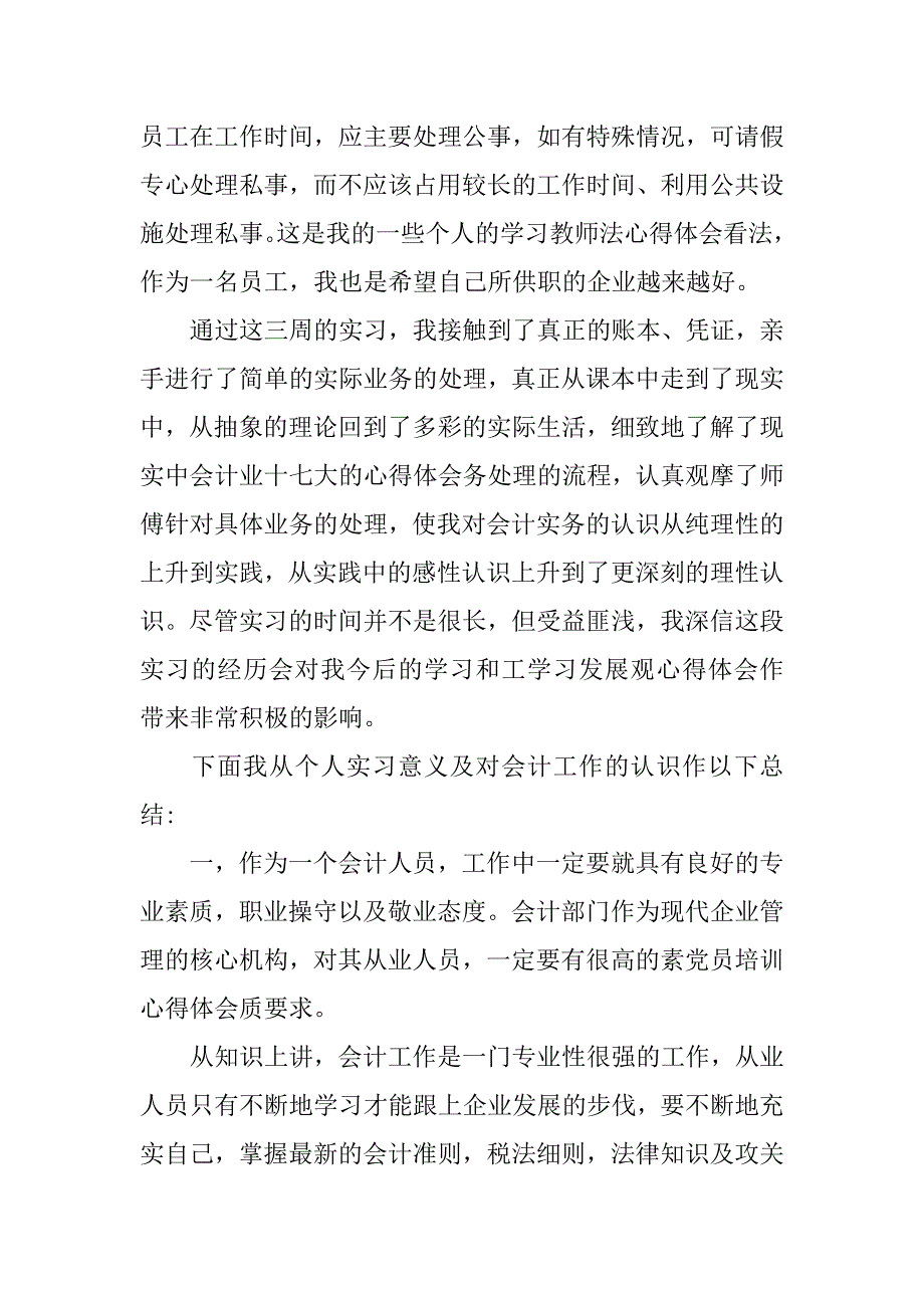 大学生财务实习报告3000字_第3页