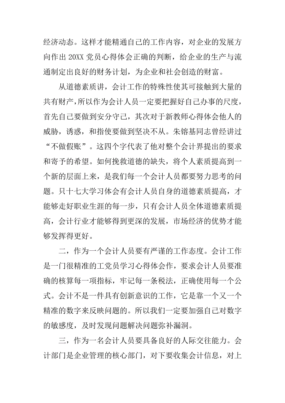 大学生财务实习报告3000字_第4页