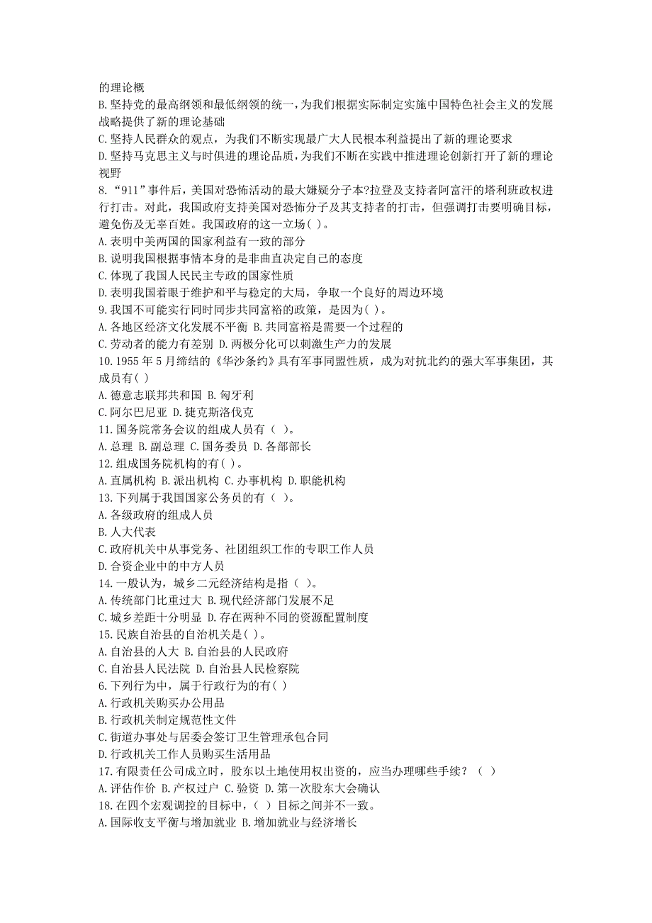 2011年事业单位、大学生村官招录考试-公共基础知识模拟试题8_第4页