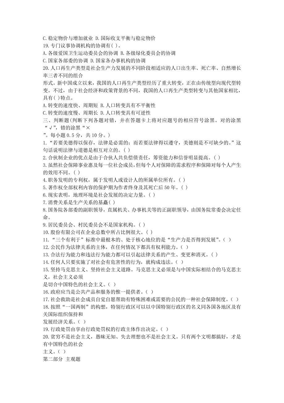 2011年事业单位、大学生村官招录考试-公共基础知识模拟试题8_第5页