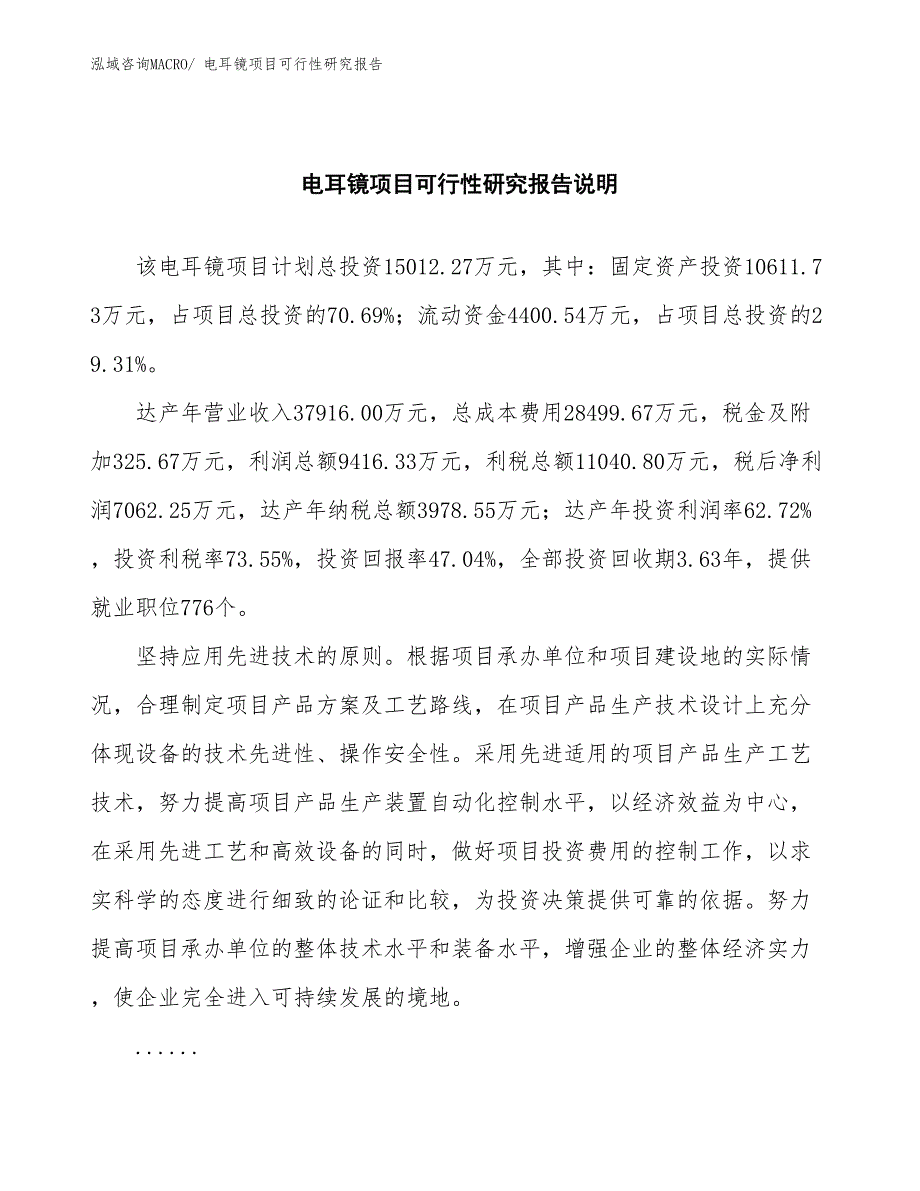 （批地）电耳镜项目可行性研究报告_第2页