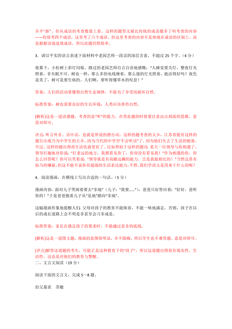 2012年高考真题试卷语文(江苏卷)答案解析版_第2页