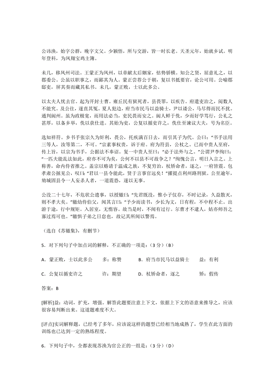 2012年高考真题试卷语文(江苏卷)答案解析版_第3页