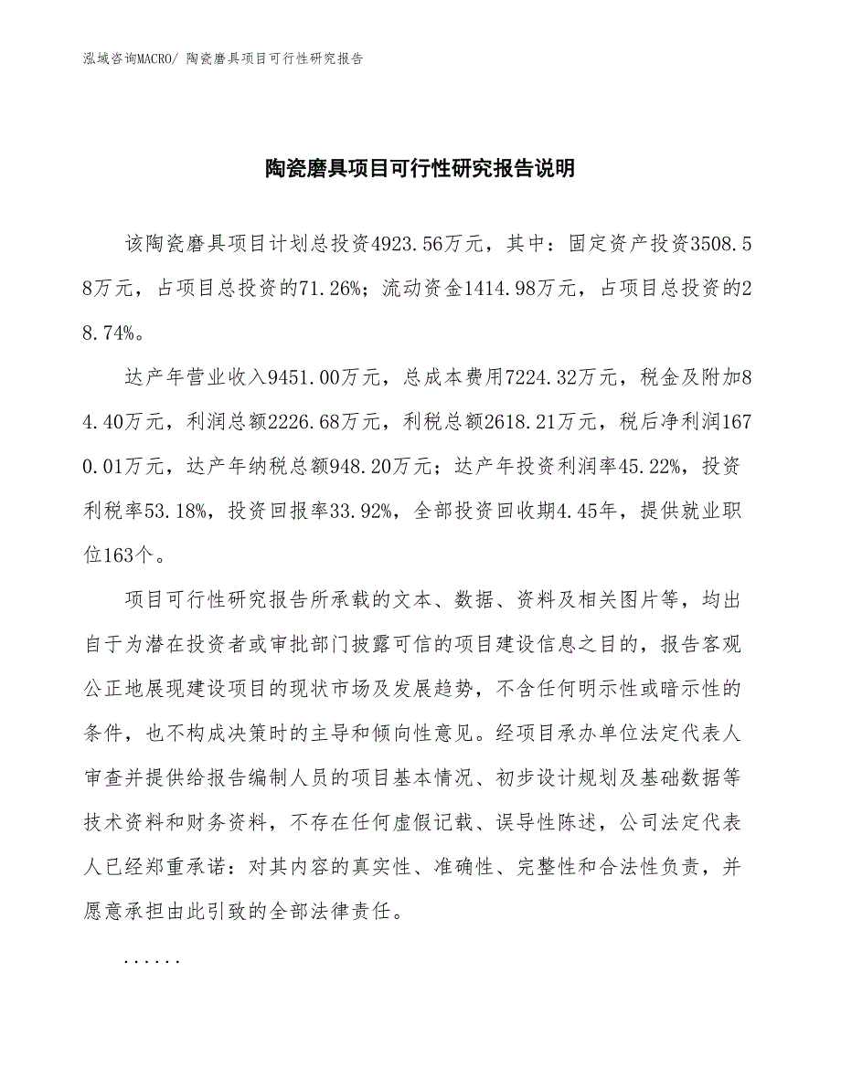 （批地）陶瓷磨具项目可行性研究报告_第2页