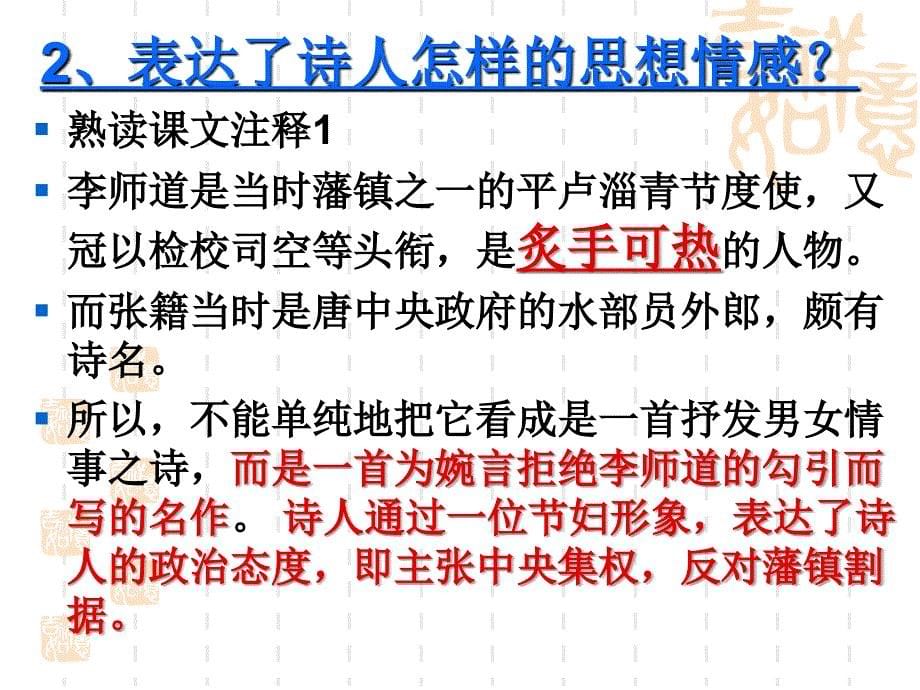 【名校推荐】广东省东莞市高三语文复习课件：酬赠诗四首（共29张ppt）_第5页