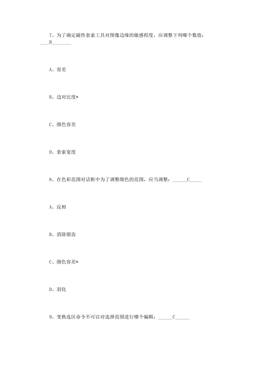 2016计算机一级ps考试试题及答案_第4页