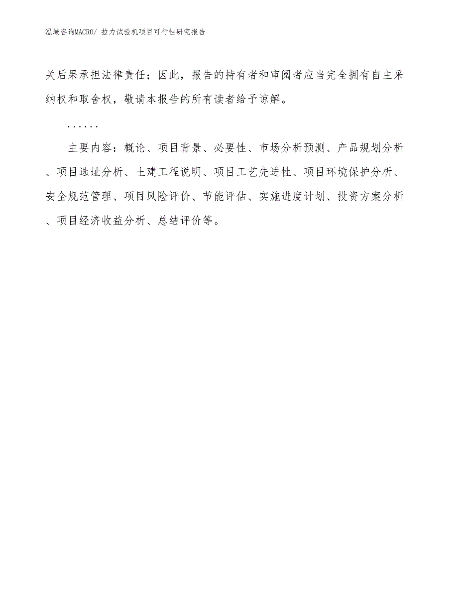 （批地）拉力试验机项目可行性研究报告_第3页