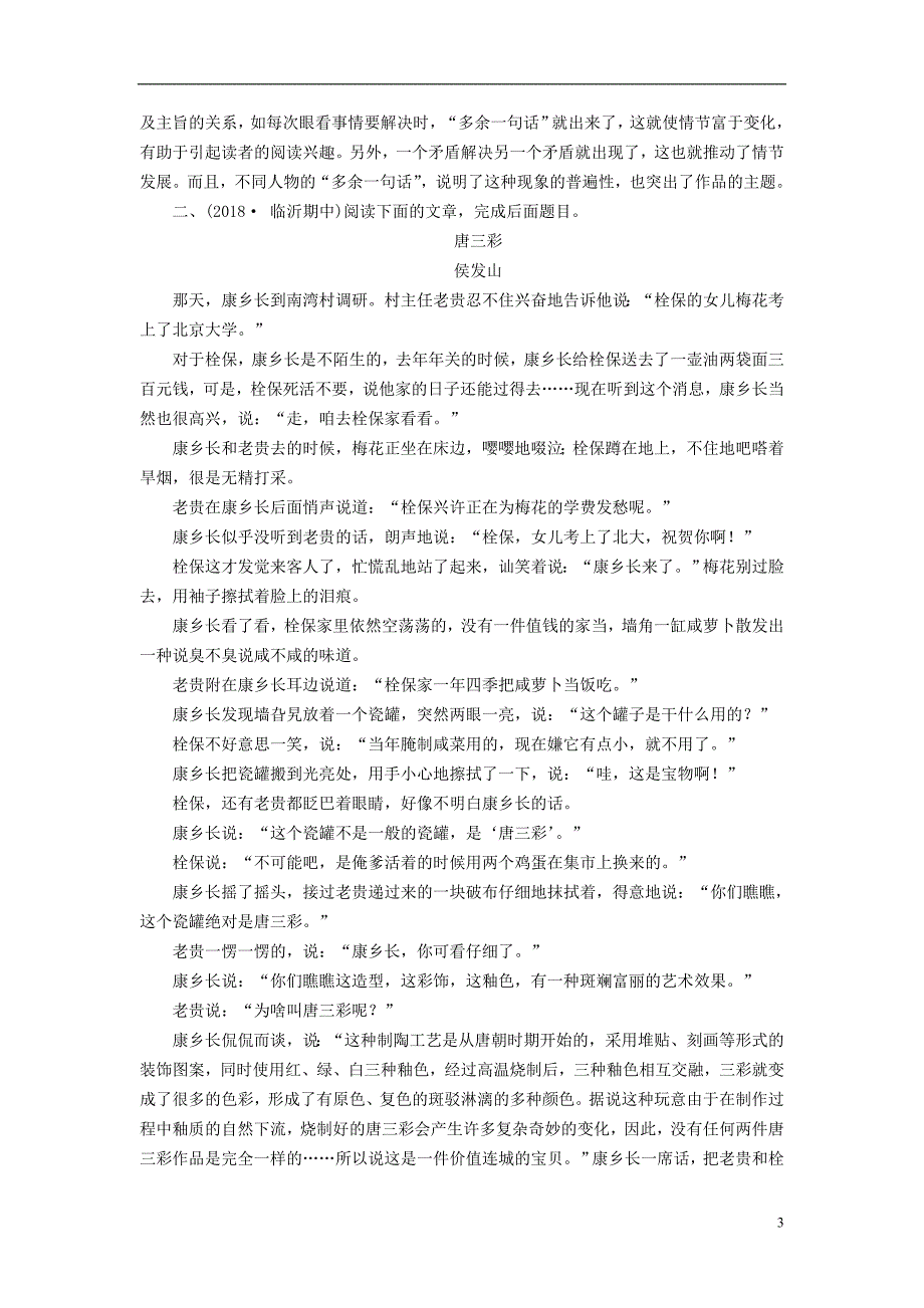 2019届高考语文大二轮复习 第2板块 文学类文本阅读 专题1 小说阅读 巩固练1_第3页