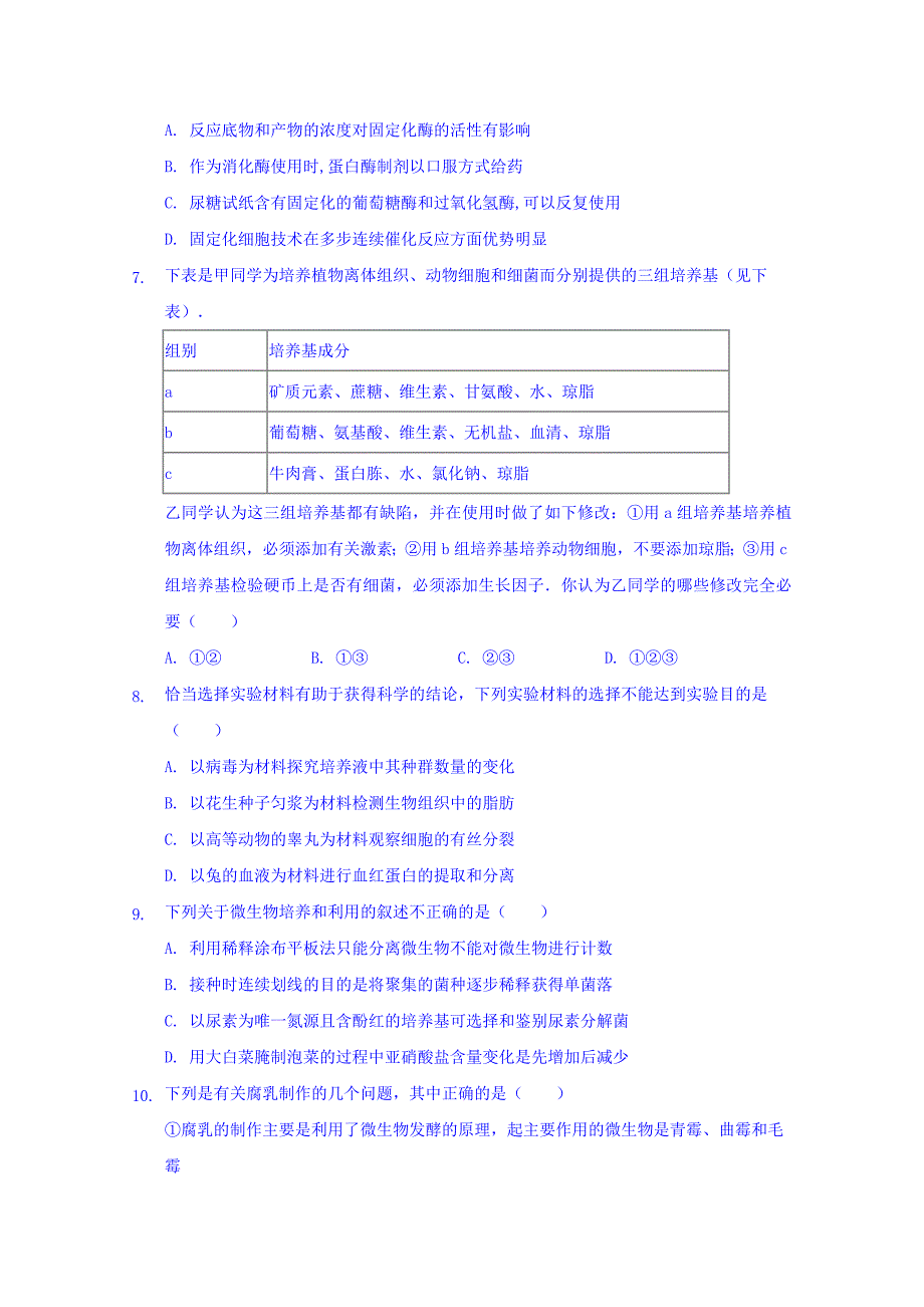 河北省大名一中2018-2019学年高二下学期第四周周考生物试卷 word版含答案_第2页