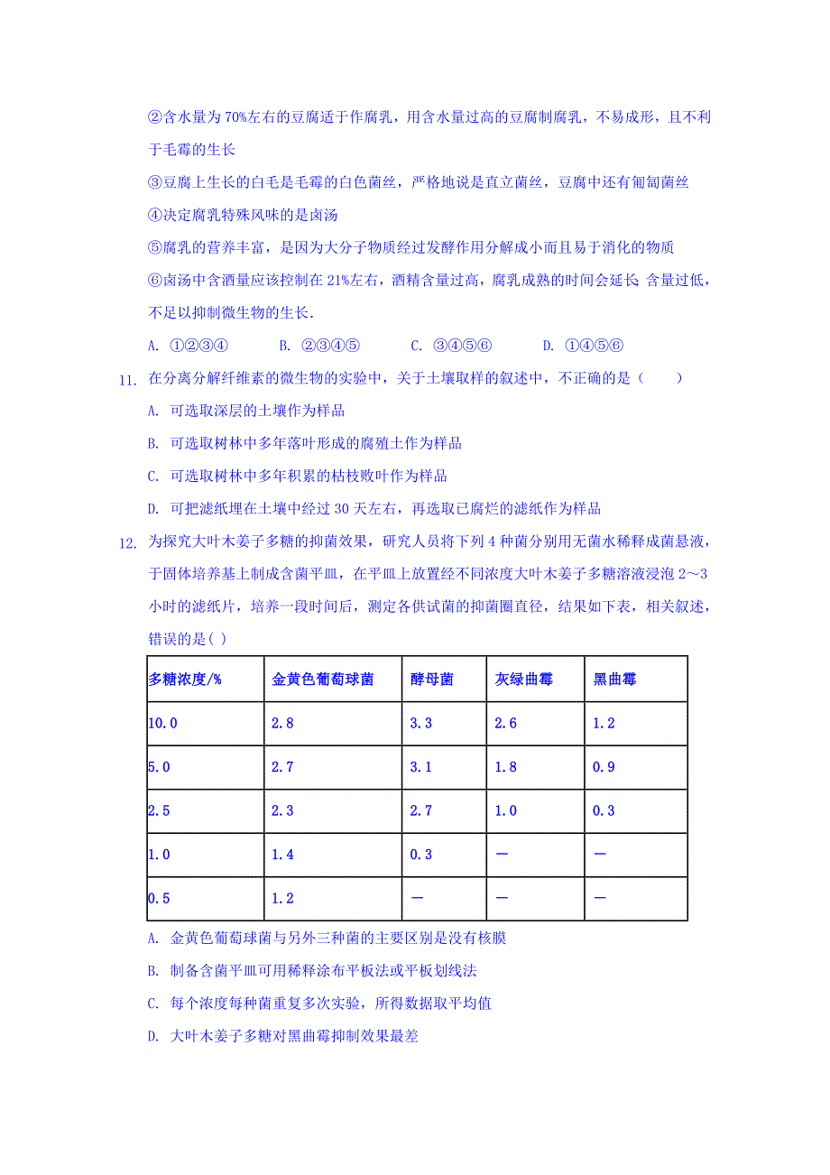 河北省大名一中2018-2019学年高二下学期第四周周考生物试卷 word版含答案_第3页