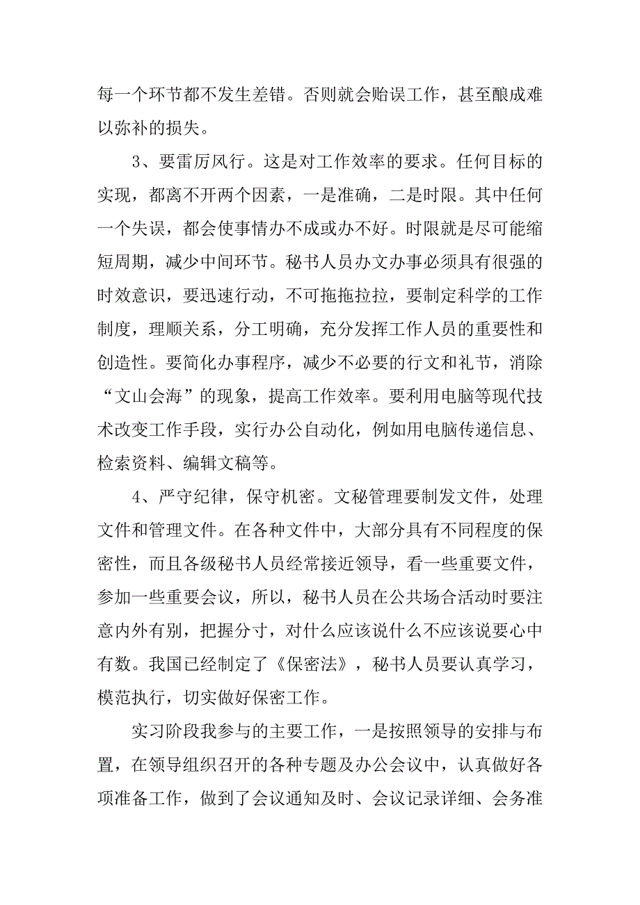 大学生文秘实习报告20xx字_第2页