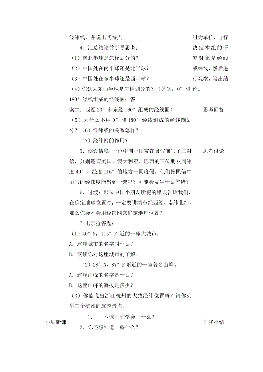 综合探究二 从地球以上看世界 教案（人教版七年级上）_第2页