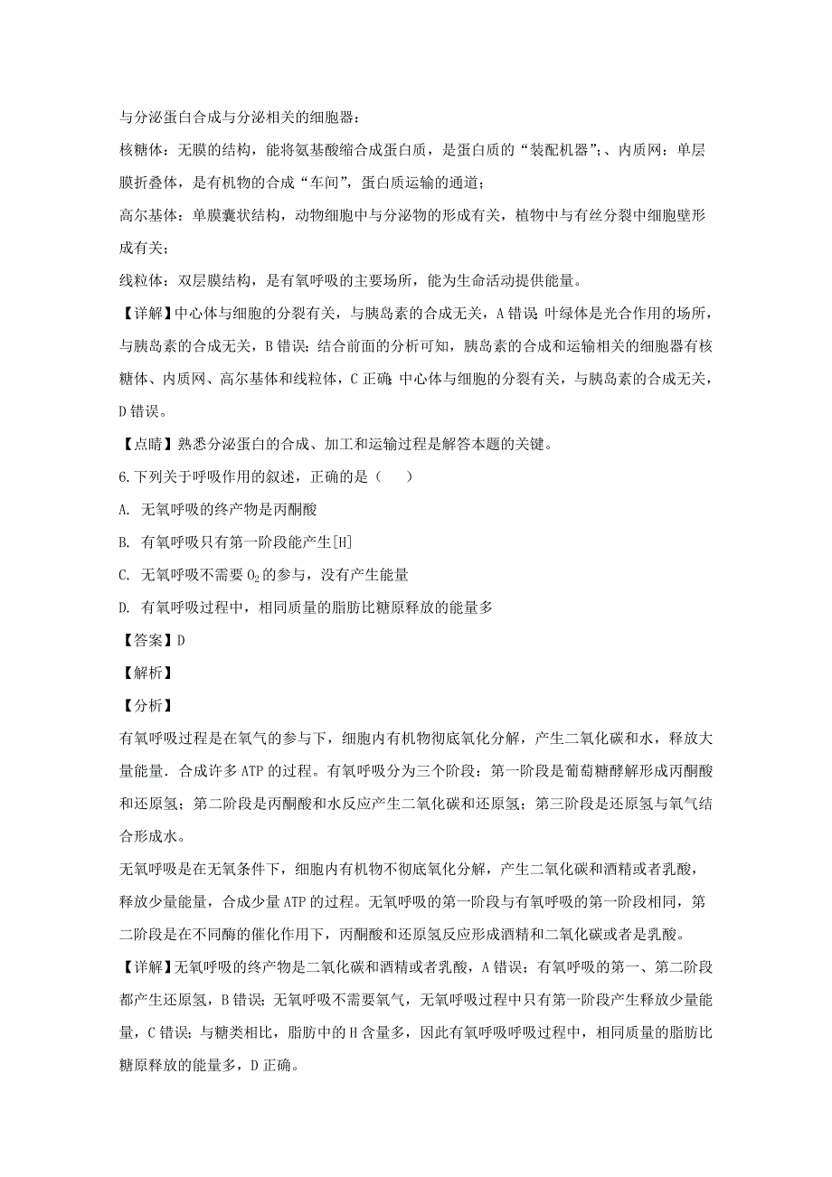 【解析版】贵州省六盘水市六枝特区第七中学2018-2019学年高一上学期期末考试生物试题 word版含解析_第4页