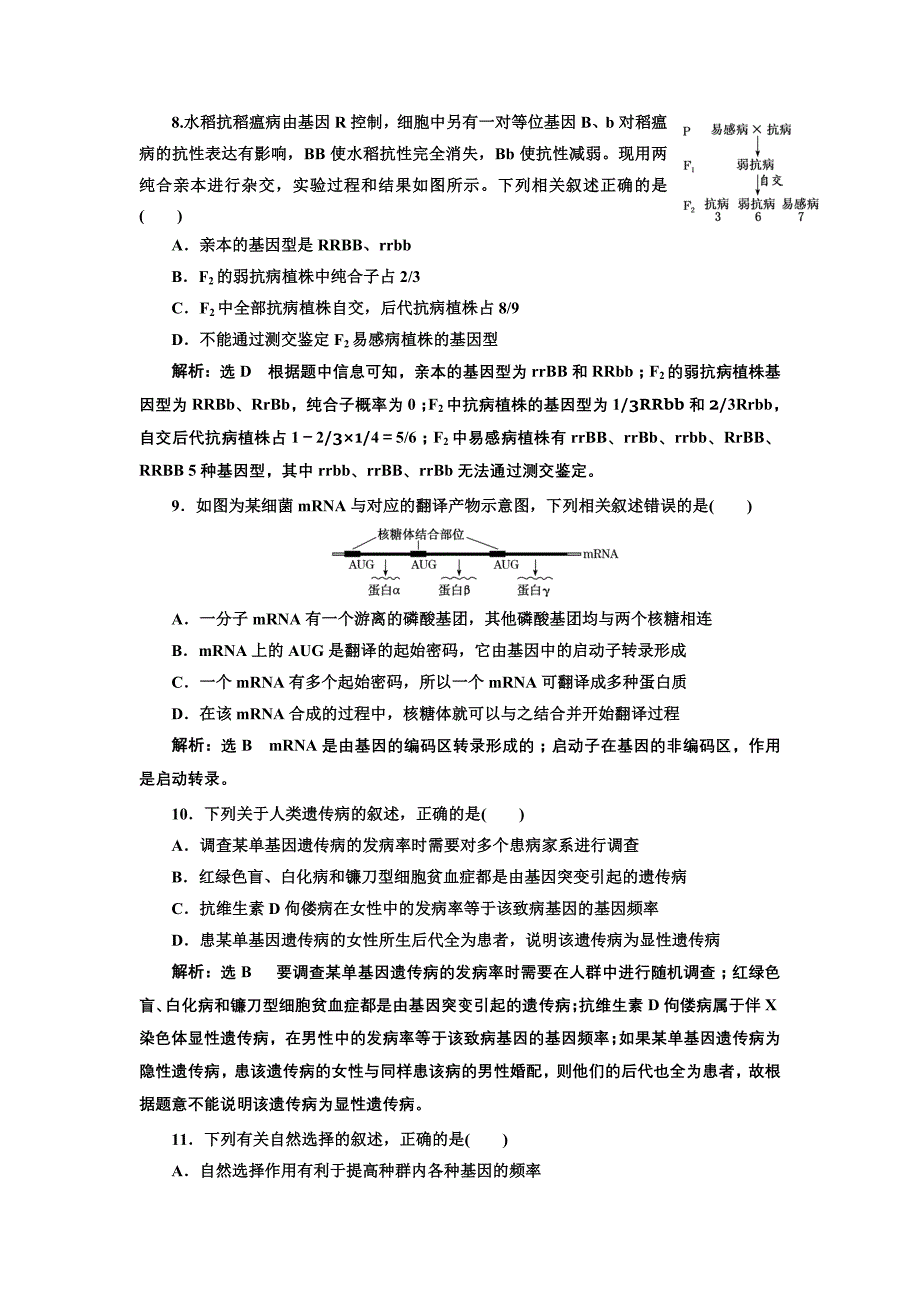 2019版二轮复习生物江苏专版：考前预测押题专训 25道选择题提速练（三） word版含解析_第3页