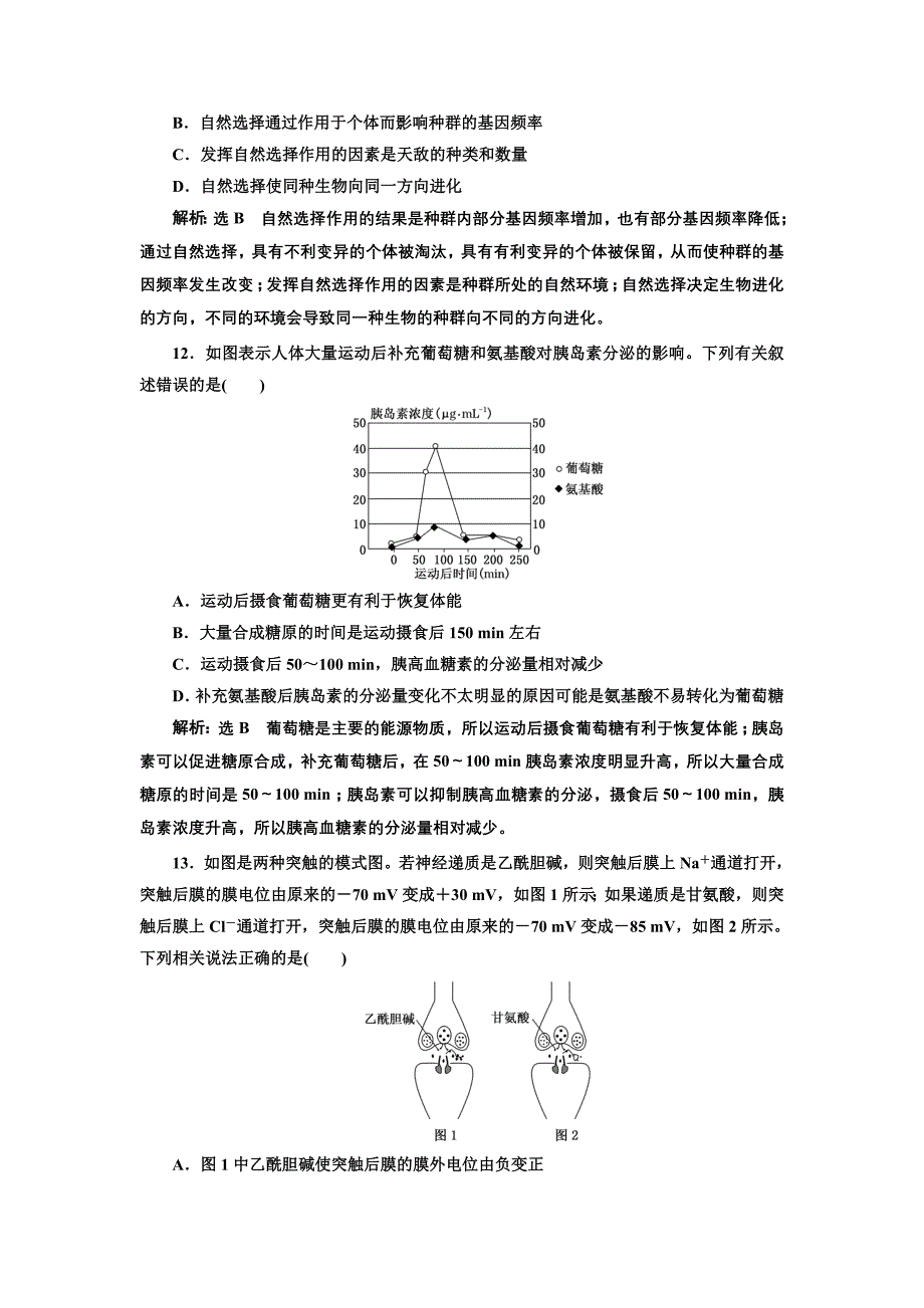 2019版二轮复习生物江苏专版：考前预测押题专训 25道选择题提速练（三） word版含解析_第4页