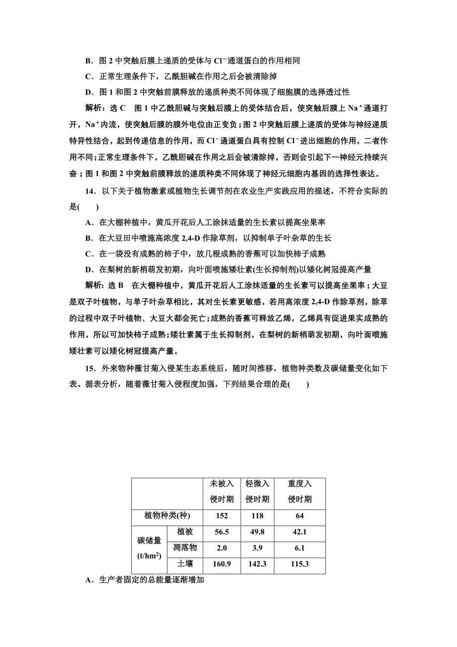 2019版二轮复习生物江苏专版：考前预测押题专训 25道选择题提速练（三） word版含解析_第5页