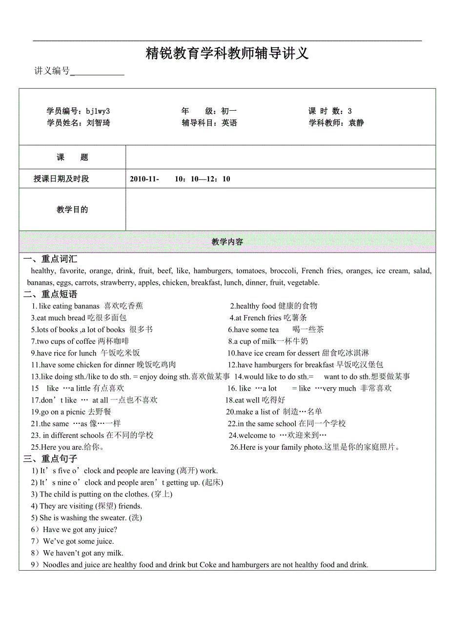 10bj1yy000037初一英语刘智琦（2010年11月21日4CUnit_6复习）袁静_第1页