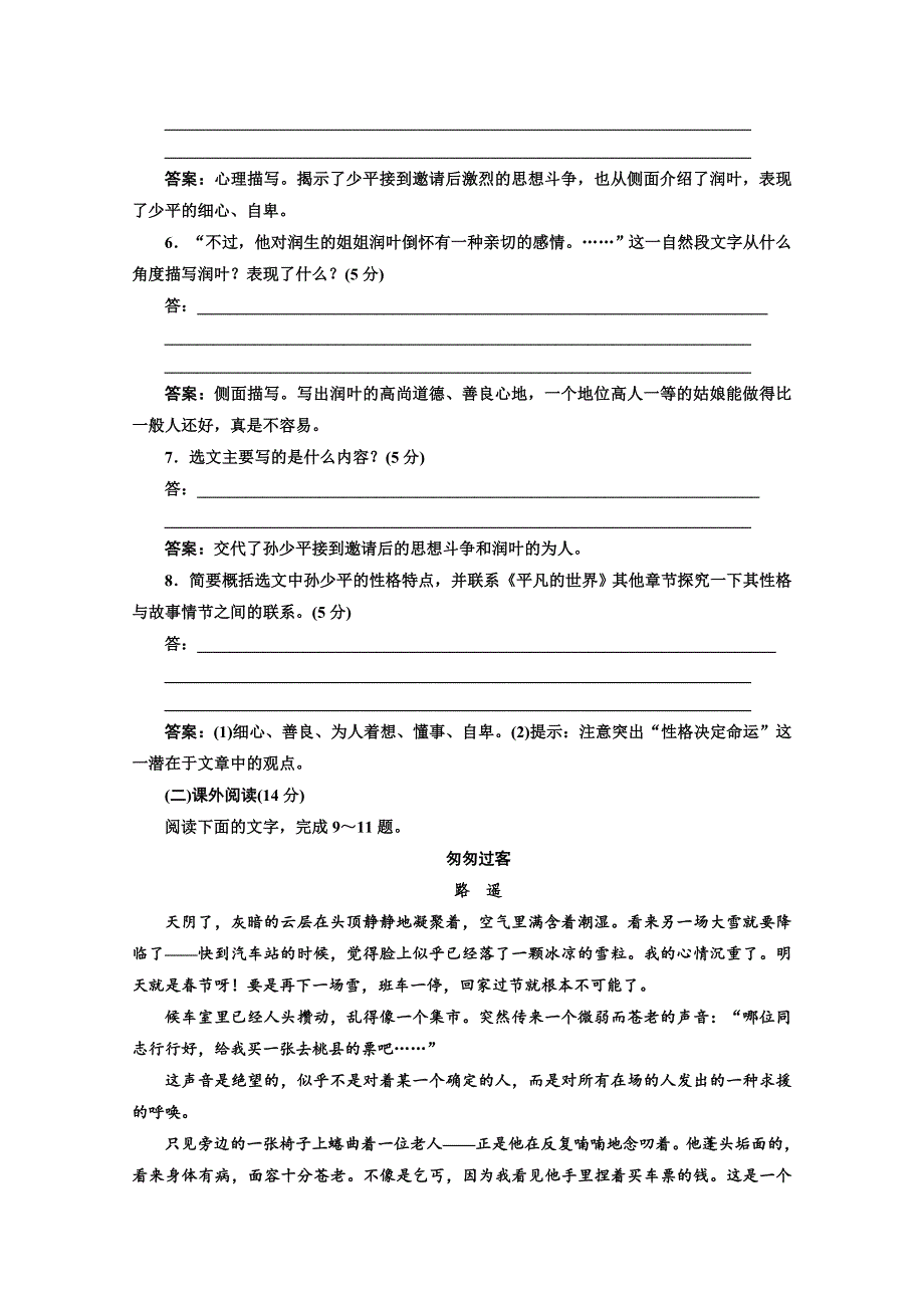 2019版新创新语文同步人教版选修中国小说欣赏练习：第七单元 课时跟踪检测（十四） 《平凡的世界》——做客 word版含答案_第3页