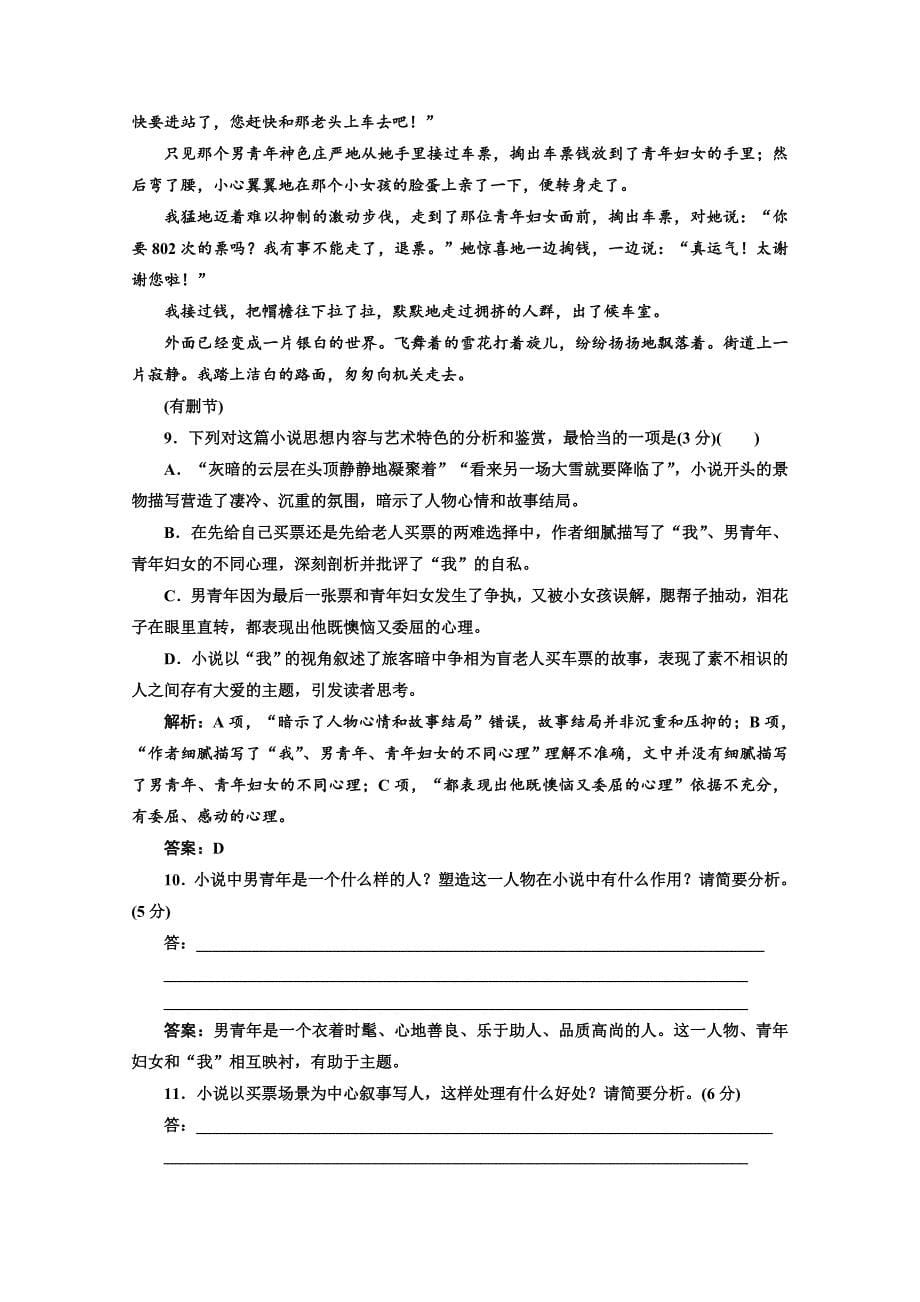 2019版新创新语文同步人教版选修中国小说欣赏练习：第七单元 课时跟踪检测（十四） 《平凡的世界》——做客 word版含答案_第5页