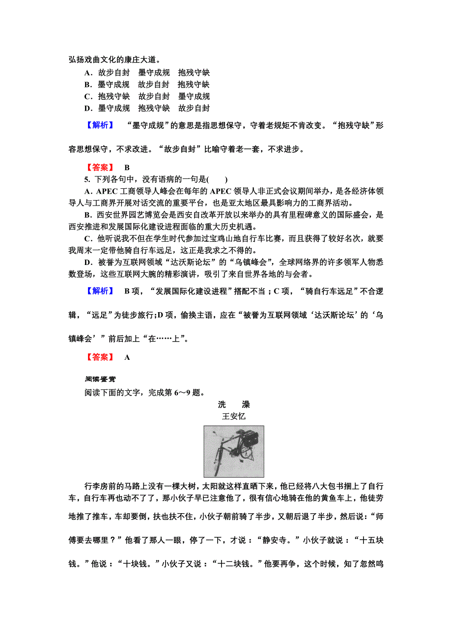 2018-2019学年语文人教版选修《中国小说欣赏》作业：长恨歌 word版含解析_第2页