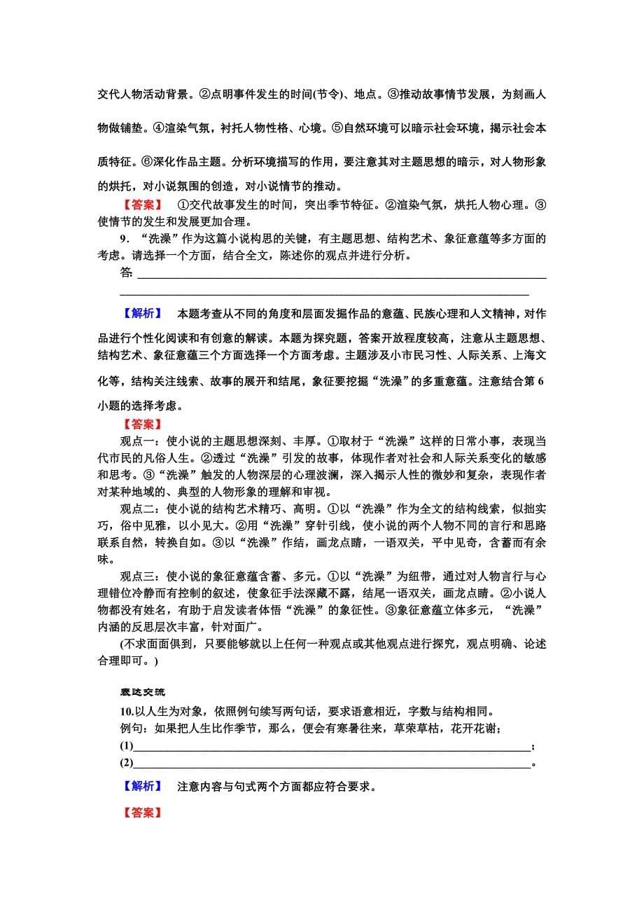 2018-2019学年语文人教版选修《中国小说欣赏》作业：长恨歌 word版含解析_第5页