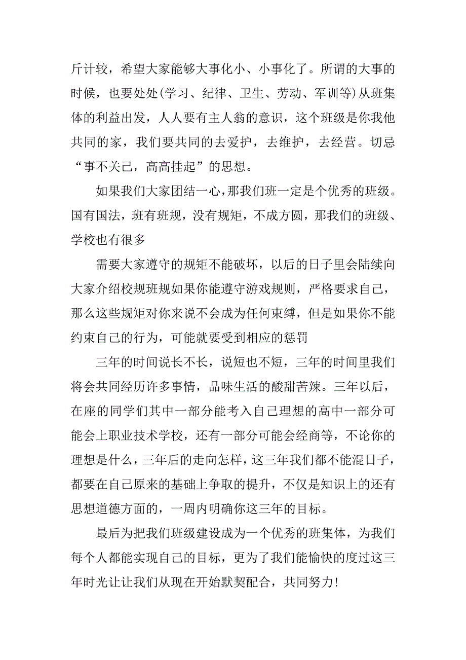 初中开学班主任讲话稿_第2页