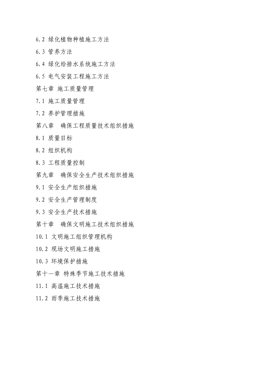 兴龙大道绿化景观工程施工方案_第2页