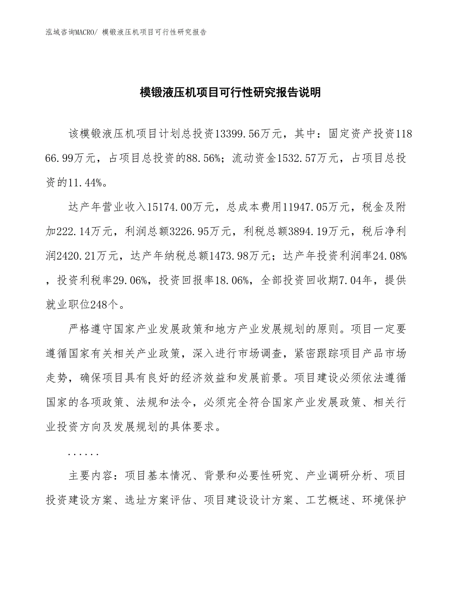 （批地）模锻液压机项目可行性研究报告_第2页