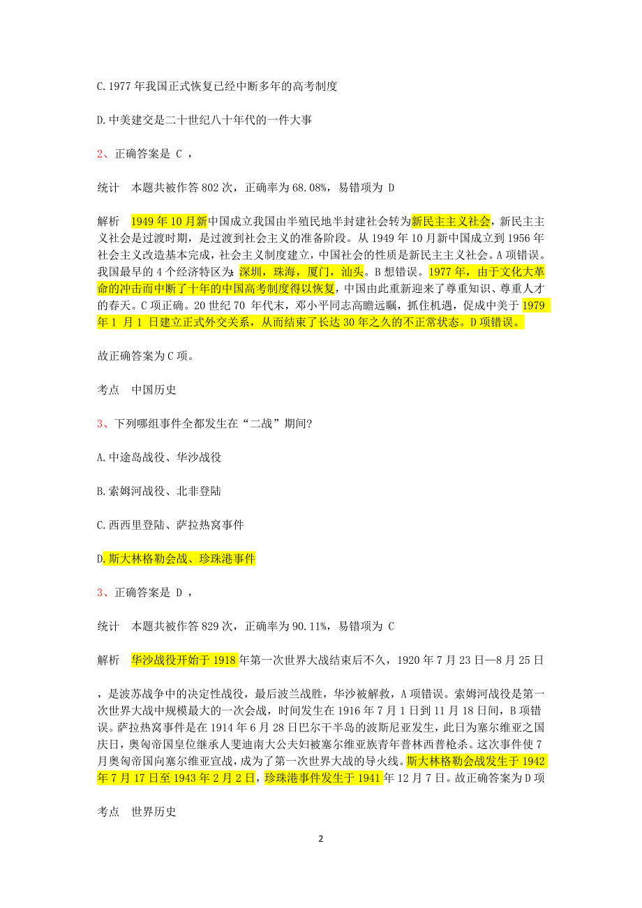 2014年青海公务员考试《行测》真题-及答案解析g_第2页