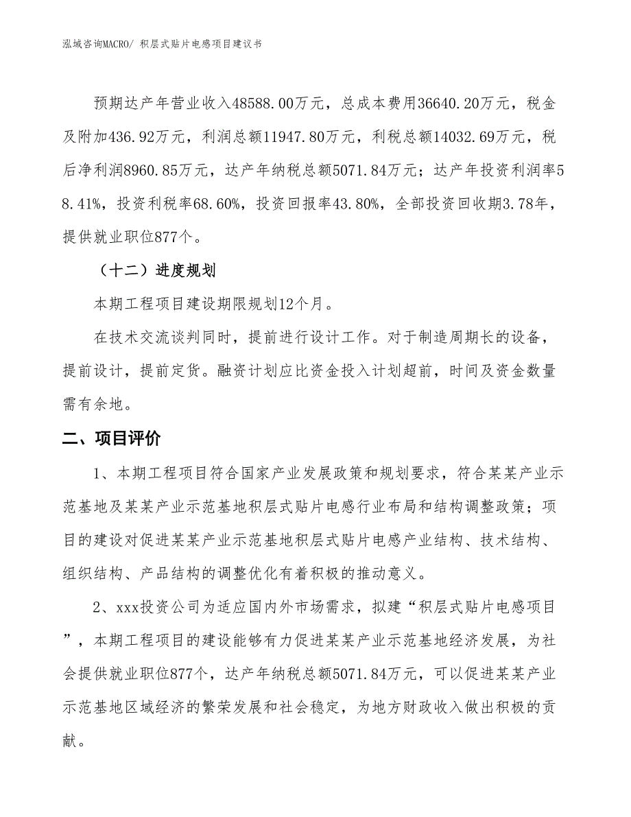 （立项审批）积层式贴片电感项目建议书_第4页