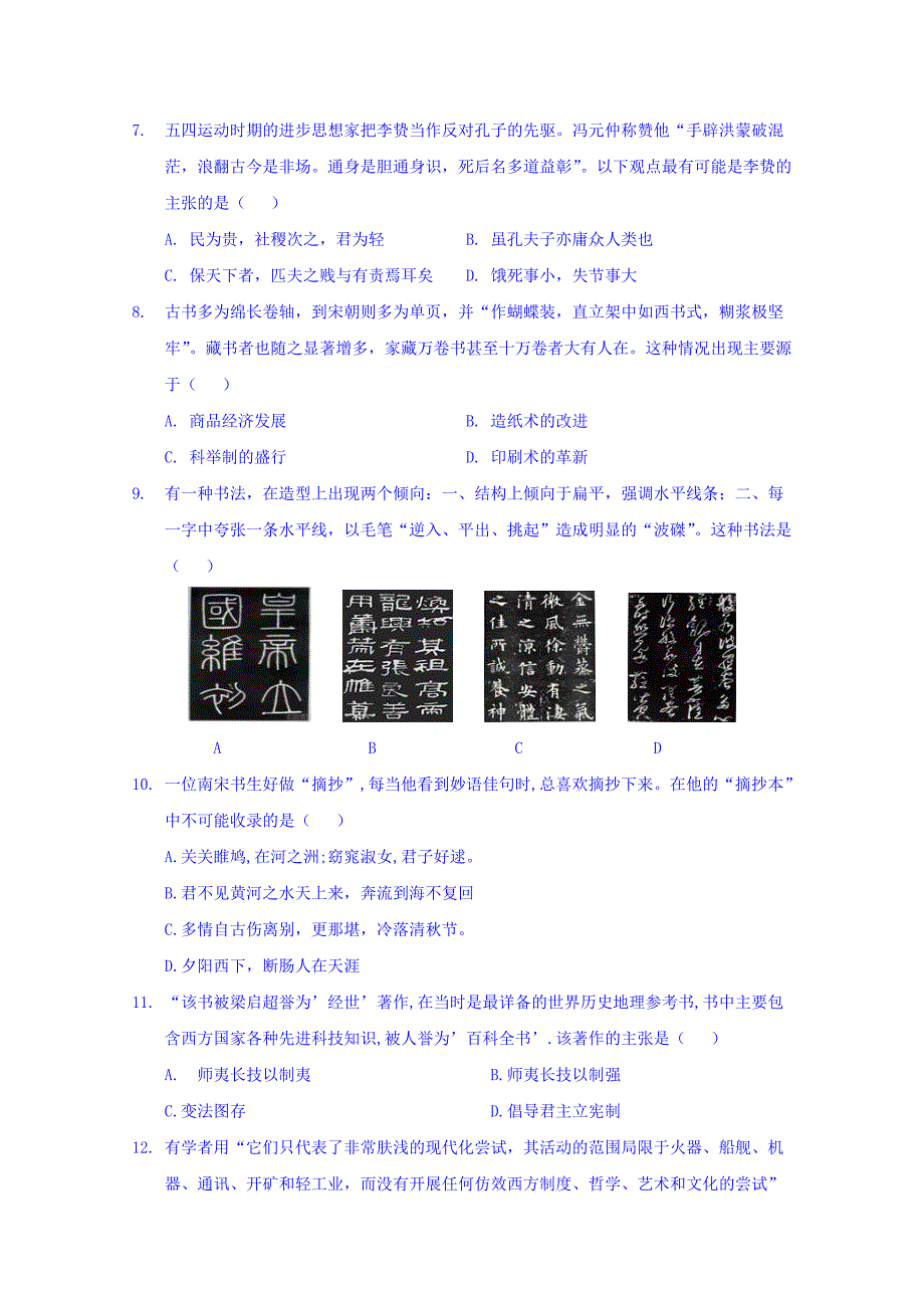 江苏省淮安市钦工中学2018-2019学年高二上学期期中考试历史试卷 word版含答案_第2页