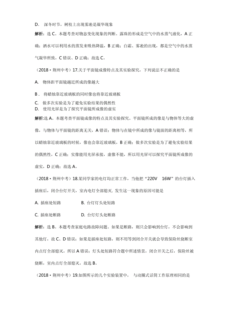 2018年湖北省荆州市中考物理试题含详解详析_第2页