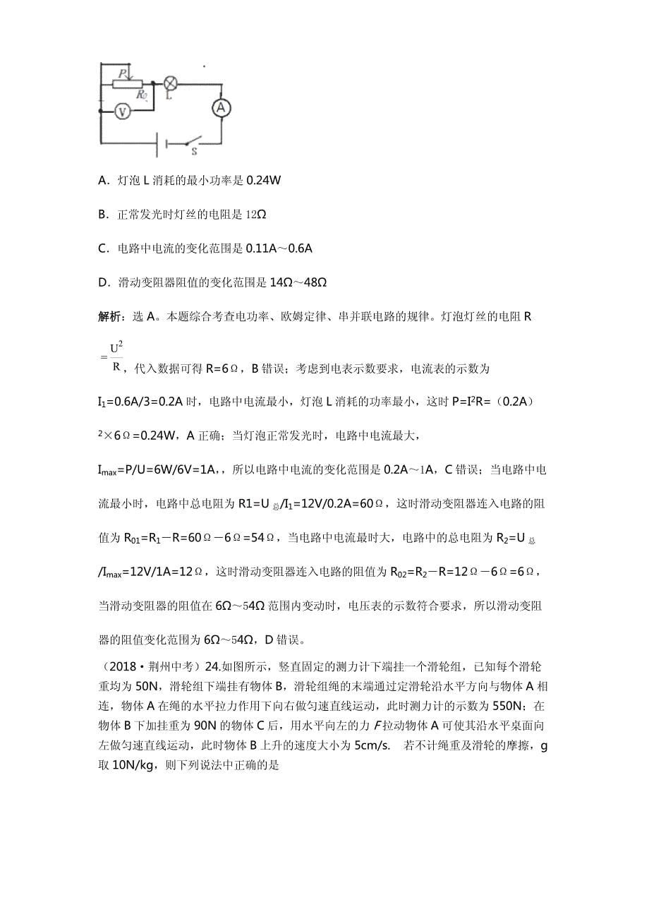 2018年湖北省荆州市中考物理试题含详解详析_第5页