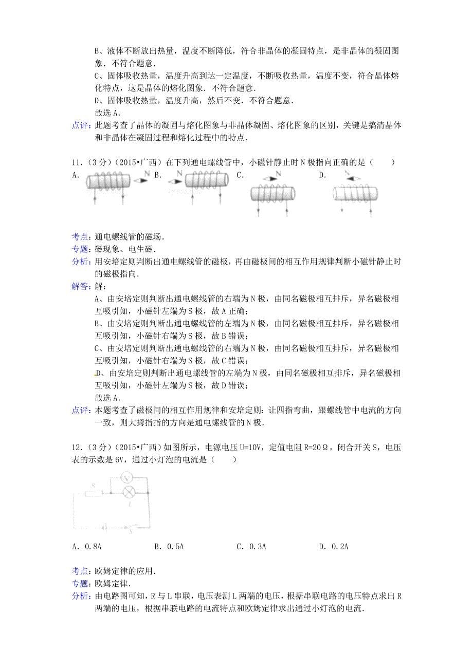 广西来宾市2015年中考物理真题试题（含参考解析）_第5页