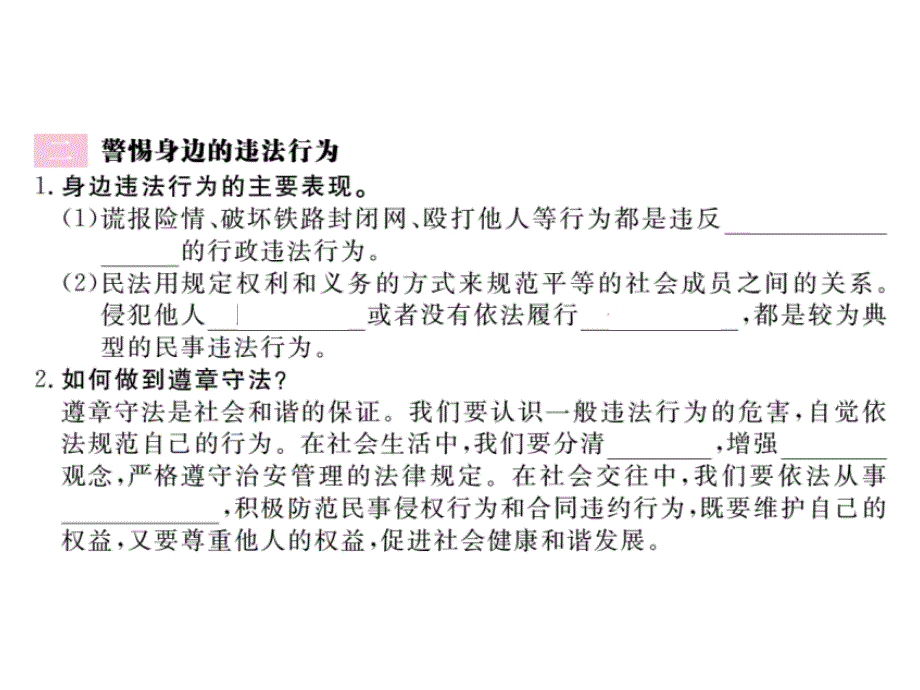 最新部编版八年级道德与法治上册习题讲评课件-5.1 法不可违 （共22张）_第4页