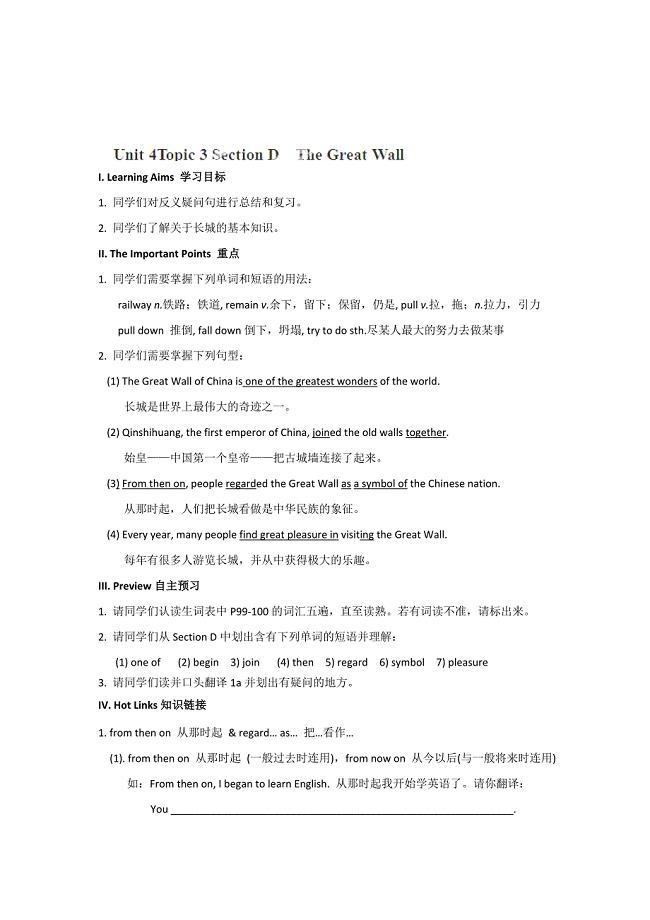 黑龙江省五常市第三中学 ：unit 4 topic 3 section d《the great wall》 学案（仁爱版八年级上册）