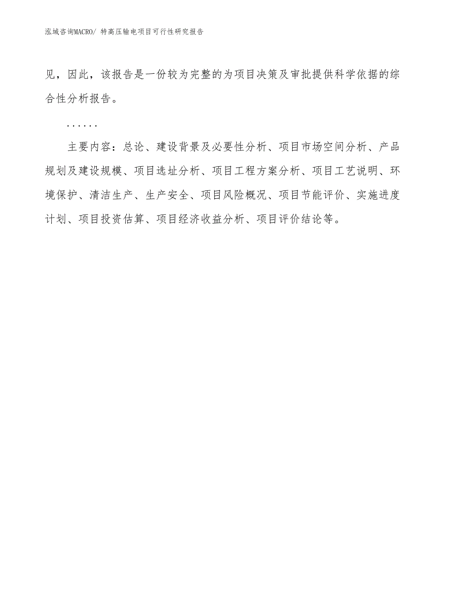 （批地）特高压输电项目可行性研究报告_第3页