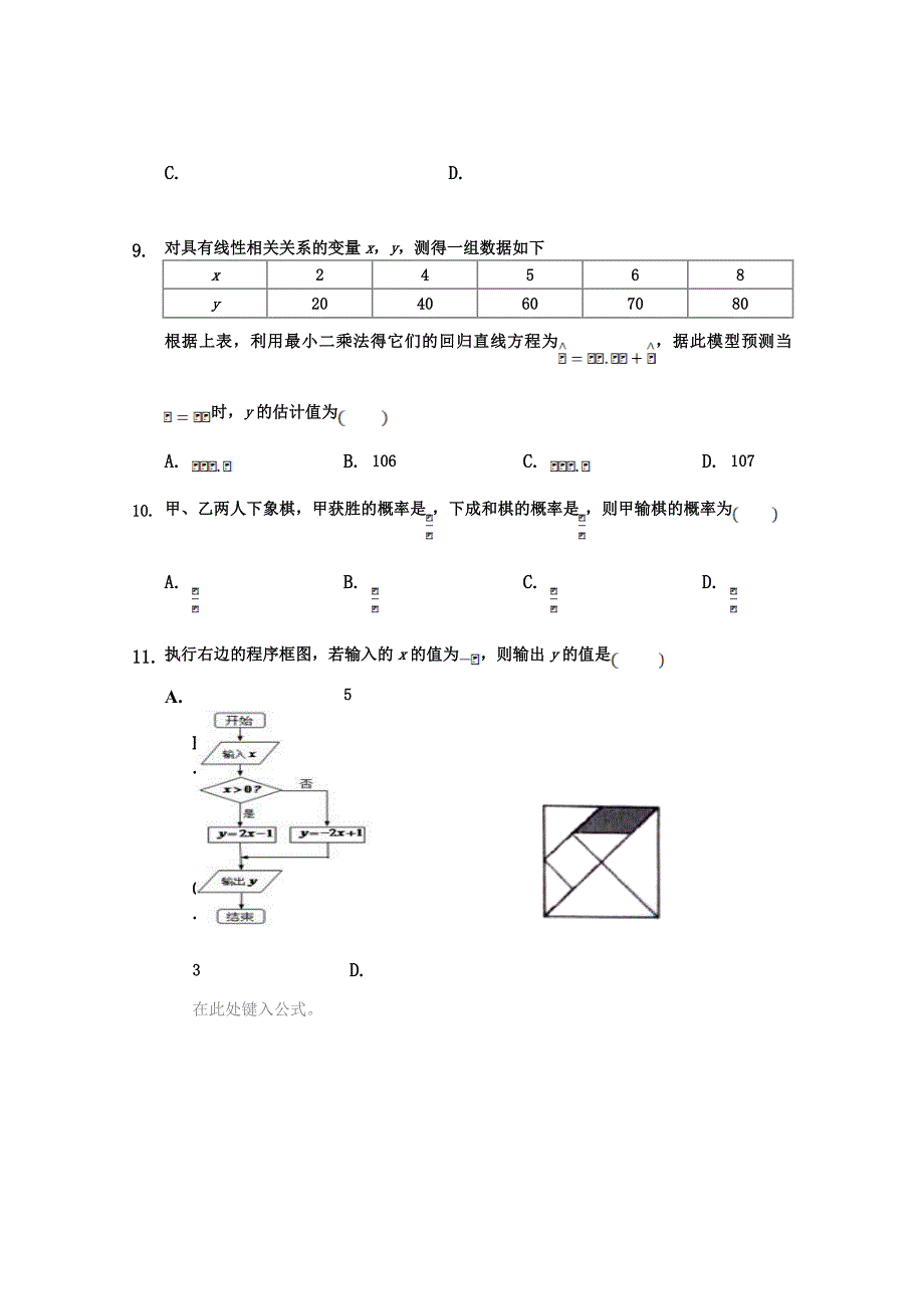 内蒙古包铁一中2018—2019高二第二次月考数学（艺术）试卷 word版含答案_第3页