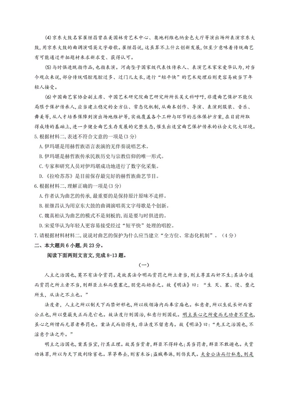 北京市西城区2019届高三4月统一测试（一模）语文试题_第3页