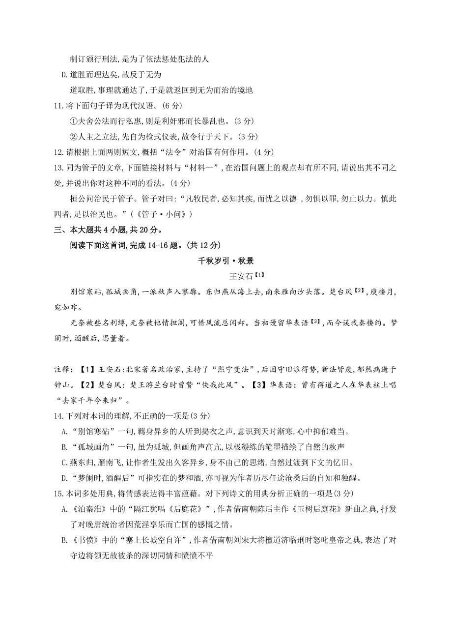 北京市西城区2019届高三4月统一测试（一模）语文试题_第5页