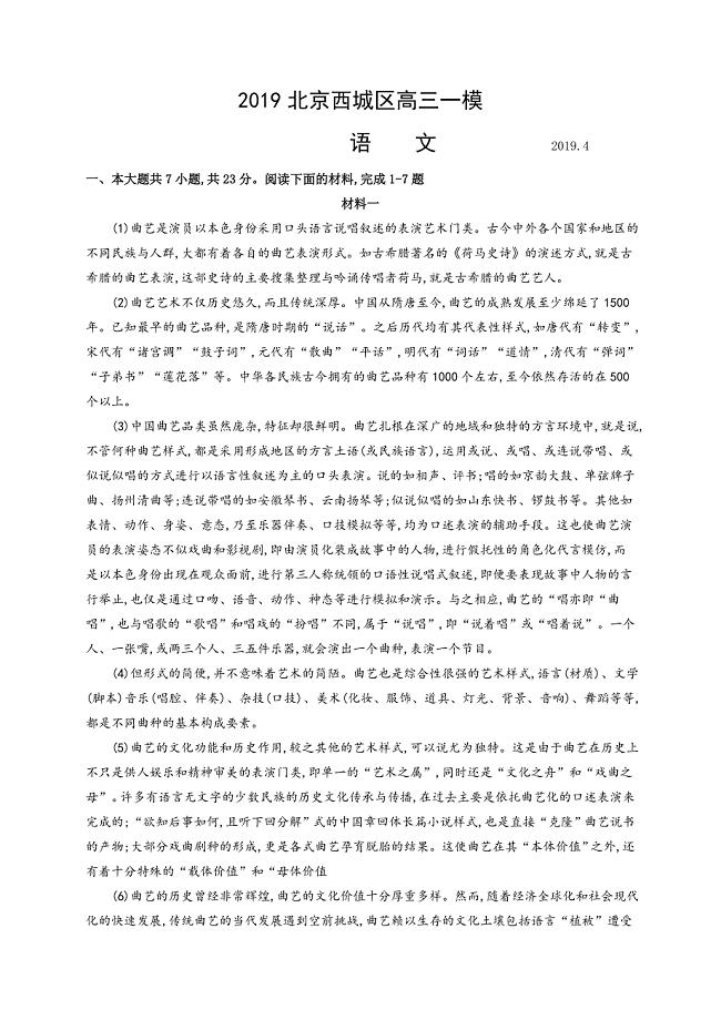 北京市西城区2019届高三4月统一测试（一模）语文试题