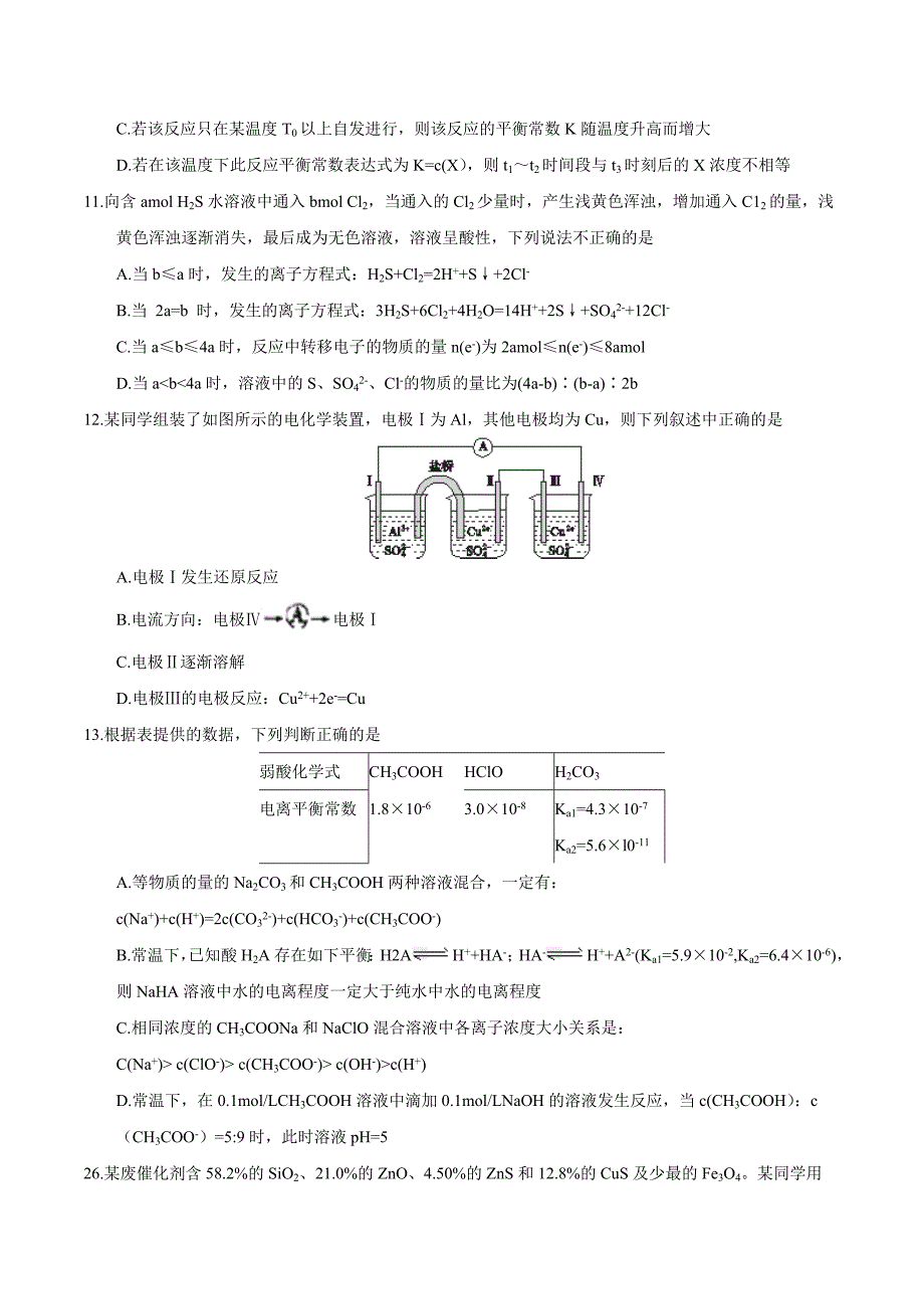 【全国百强校word】河北省衡水中学2017届高三下学期七调理综化学试题_第2页