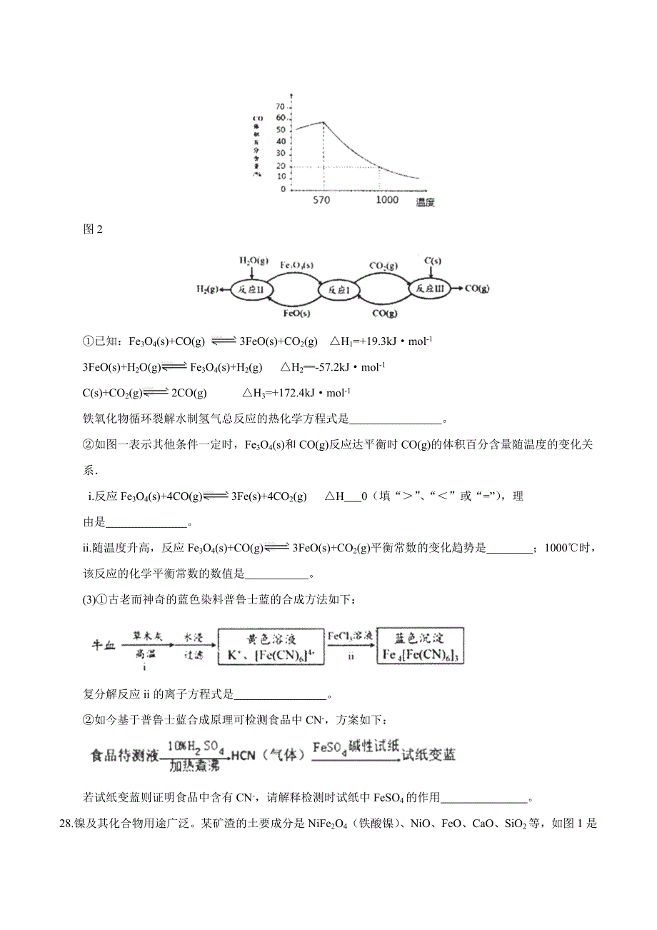 【全国百强校word】河北省衡水中学2017届高三下学期七调理综化学试题_第4页