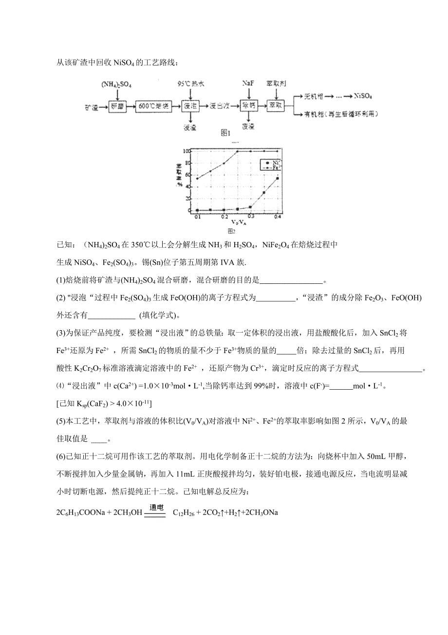 【全国百强校word】河北省衡水中学2017届高三下学期七调理综化学试题_第5页