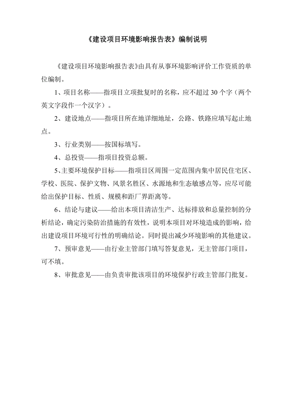 威海东兴电子有限公司电子变压器生产项目环境影响报告表_第2页