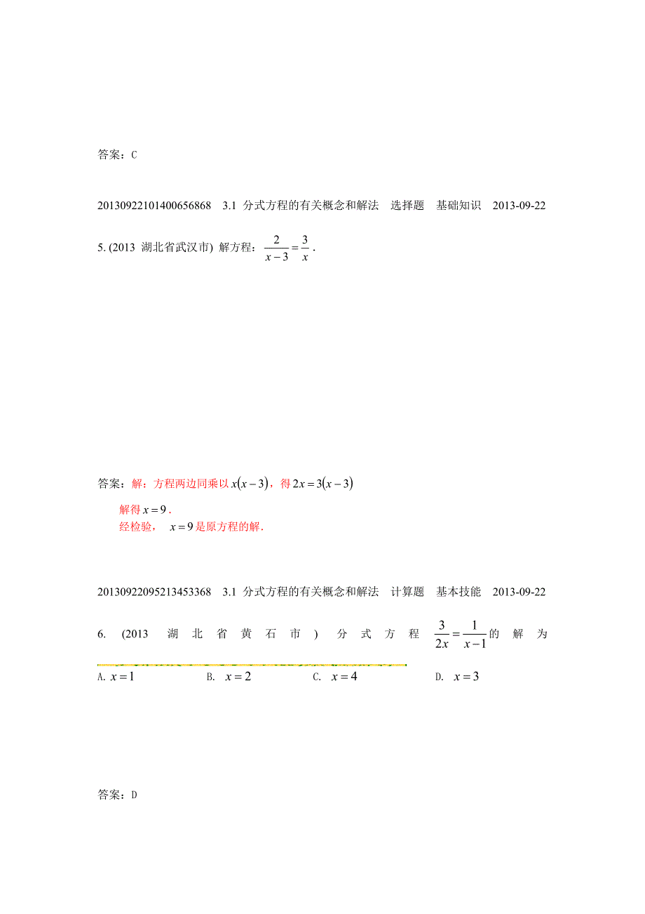 3.1分式方程的有关概念和解法(2013年)_第2页